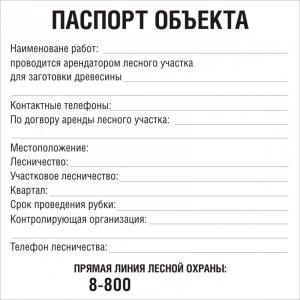 Паспорт объекта