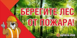 Промо-аншлаг ЛА-73 "Берегите лес от пожара"