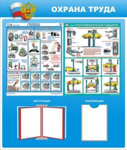 СОТ-5 Стенд Охрана труда, автосервис 1100х1300 мм