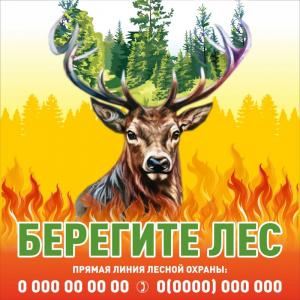 ЛА-86 Берегите лес