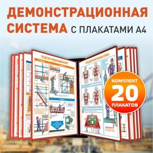 Уголок охраны труда для строителей
