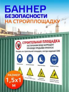 Баннер для строительной площадки 1,5*1м