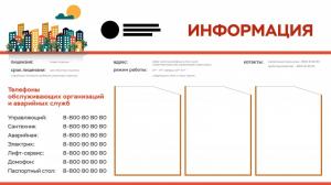 ТСЖ3 Стенд для управляющей компании 1100х600мм