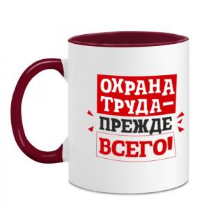 Кружка "Охрана Труда"