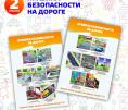 Правила безопасности на дороге
