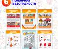 Пожарная безопасность