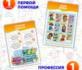 Оказание первой помощи и Профессия "Спасатель
