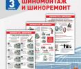 Шиномонтаж