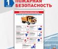 Пожарная безопасность