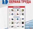 Охрана труда
