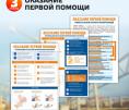 Первая помощь