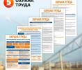 Охрана труда
