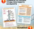 Работа на высоте