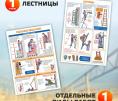 Лестницы и Отдельные виды работ